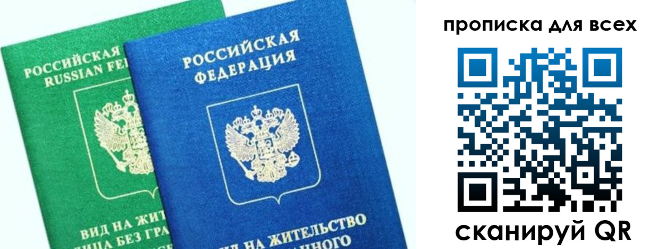 временная регистрация для всех в Евпатории
