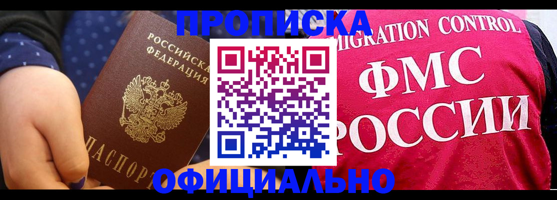 прописка для работы в Евпатории