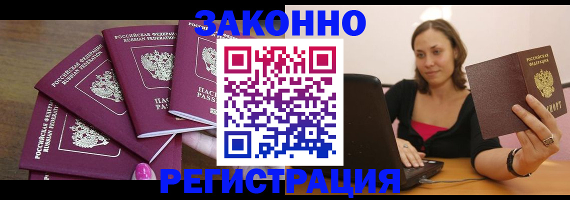 где прописаться в Евпатории