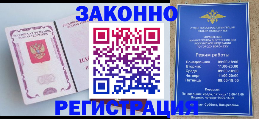 прописка для работы в Евпатории
