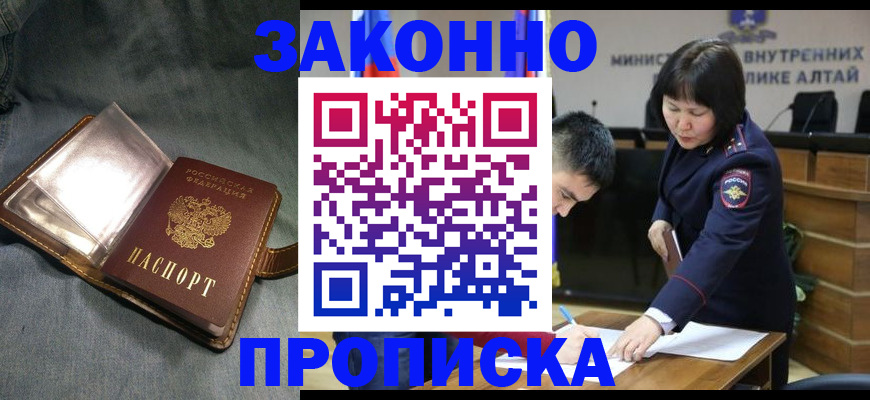 прописка гарантия в Евпатории