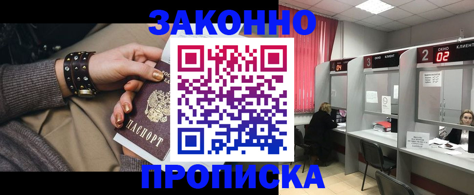 временная регистрация гарантия в Евпатории